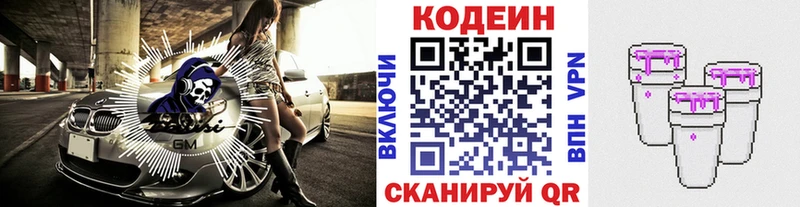 Купить закладки  Сольвычегодск  Кодеин Purple Drank 